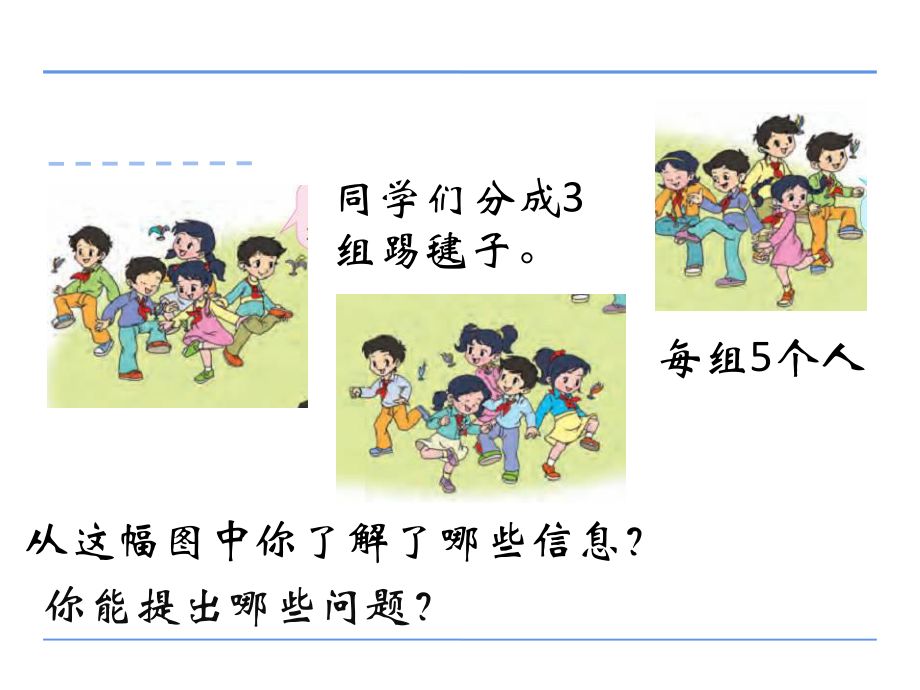 四年级数学下册课件-6乘法交换律和结合律及有关的简便计算557-苏教版.ppt_第2页