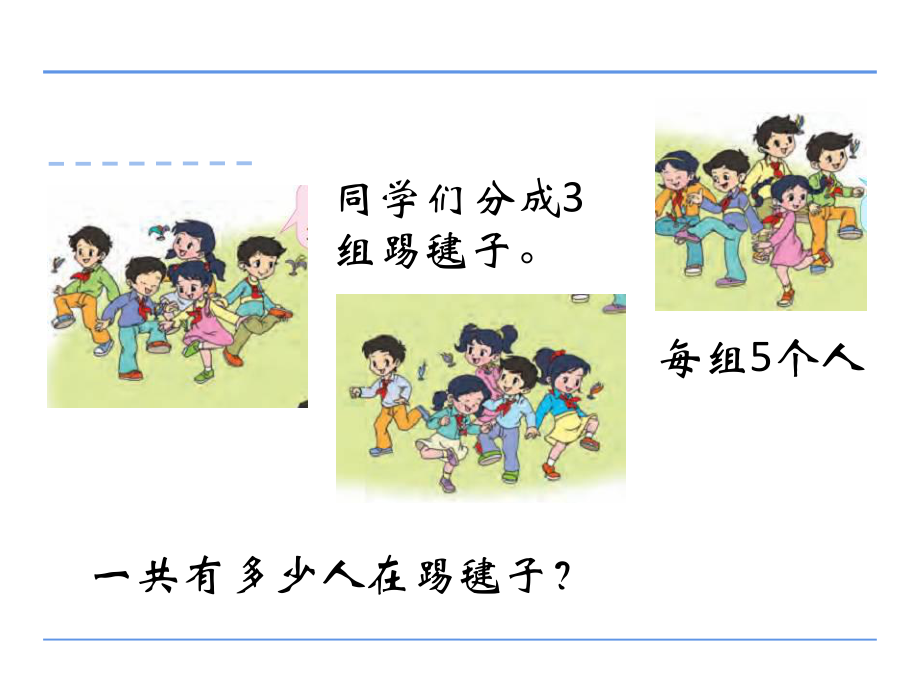 四年级数学下册课件-6乘法交换律和结合律及有关的简便计算557-苏教版.ppt_第3页