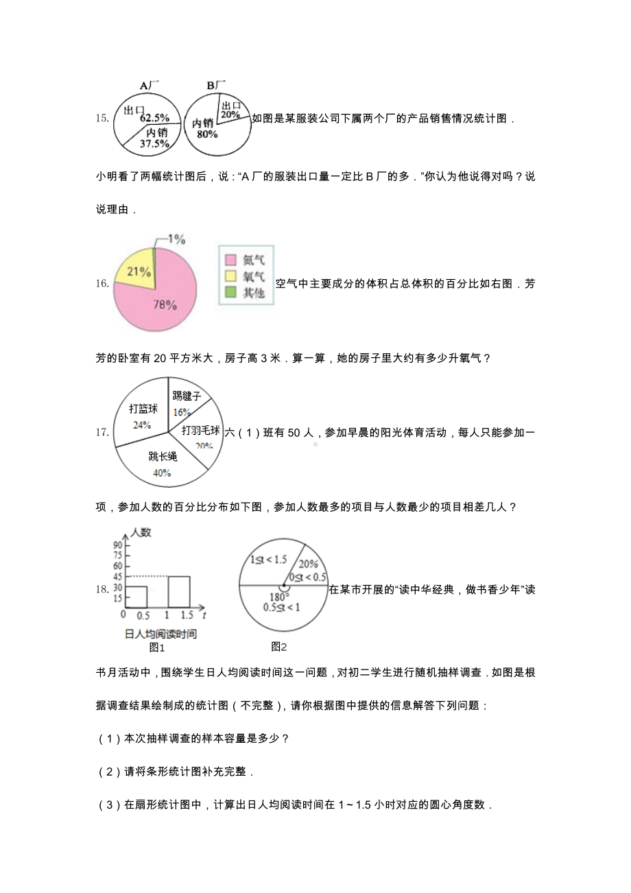 六年级数学下册试题 -《5.扇形统计图》单元测试 青岛版（含答案）.docx_第3页