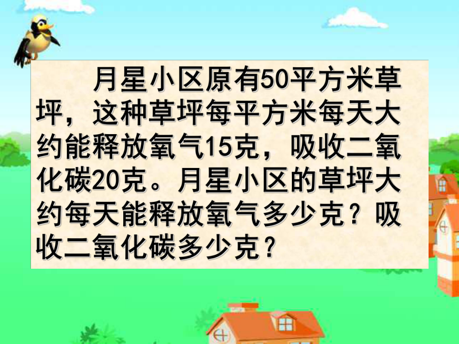 四年级数学下册课件-3.5乘数末尾有0的乘法197-苏教版（共22张PPT）.ppt_第3页