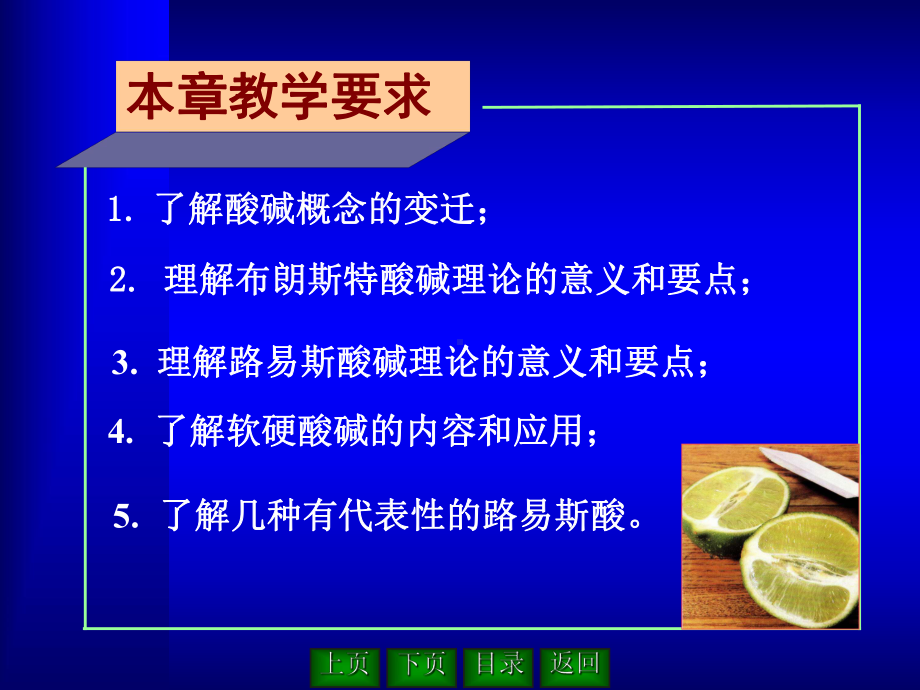 酸、碱和酸碱反应学习培训课件.ppt_第2页