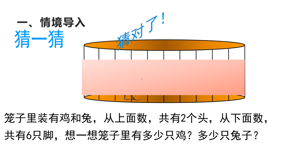 四年级数学下册课件-9 鸡兔同笼94-人教版.pptx_第2页