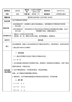 四年级下册 音乐教案 4.2切分节奏 切分音 人教版.docx