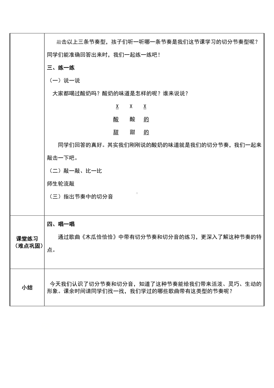 四年级下册 音乐教案 4.2切分节奏 切分音 人教版.docx_第2页