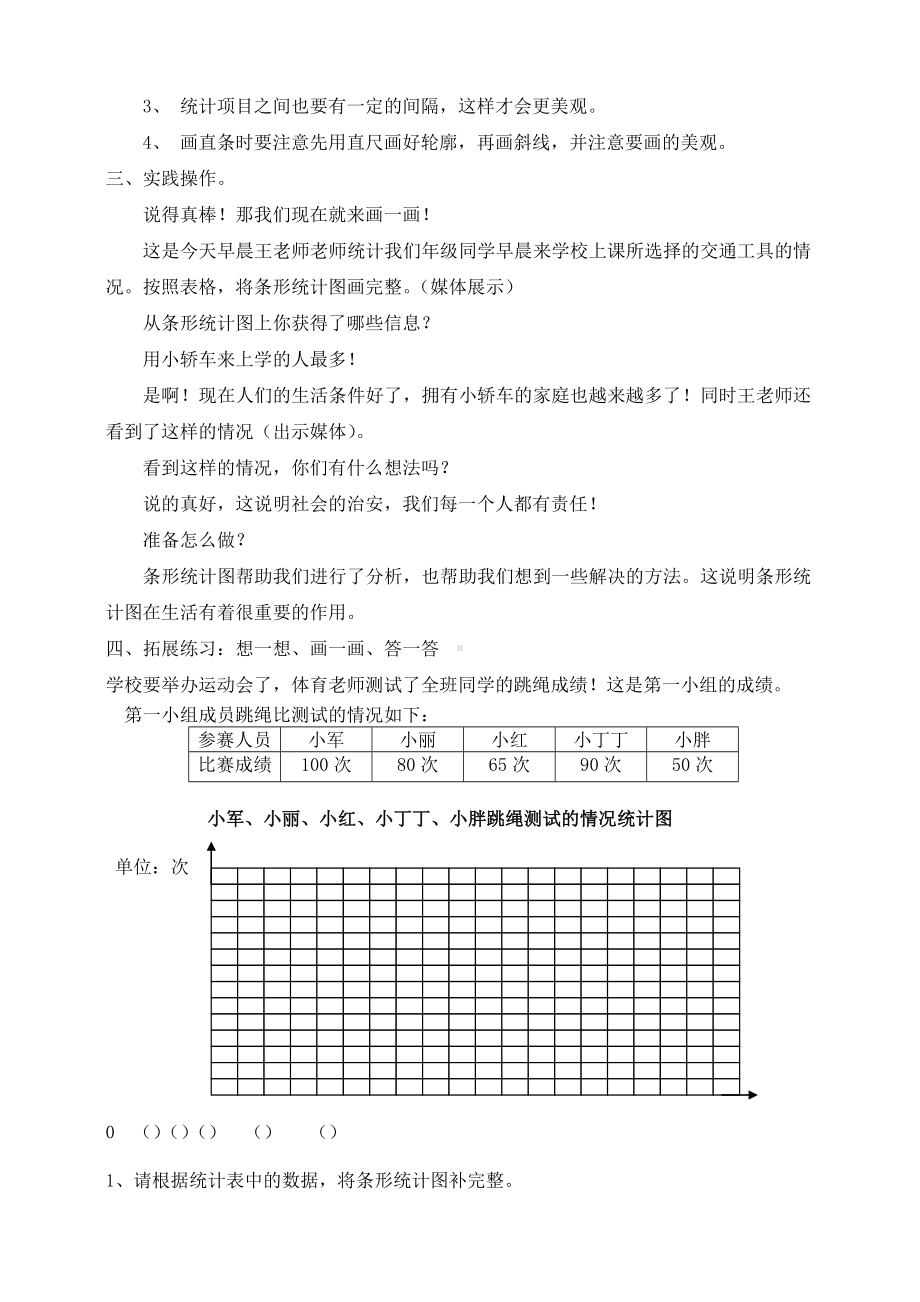 三年级下册数学教案 - 3.条形统计图（二） ▏沪教版 .docx_第3页