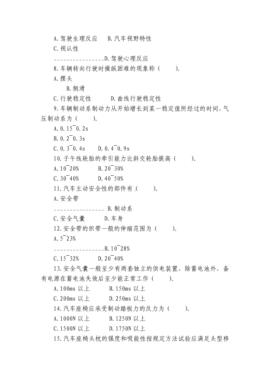 交通安全测试题及答案（无答案）.docx_第2页