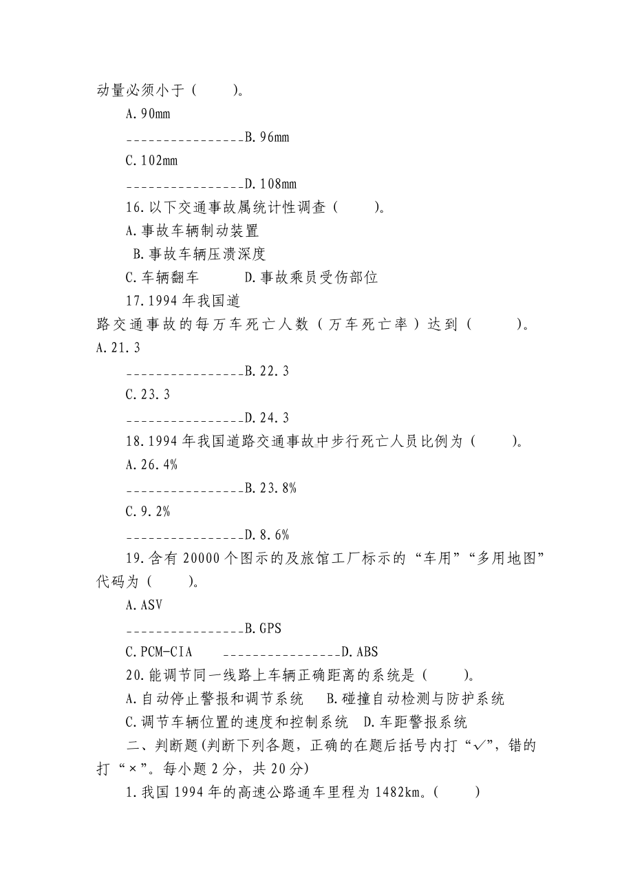 交通安全测试题及答案（无答案）.docx_第3页