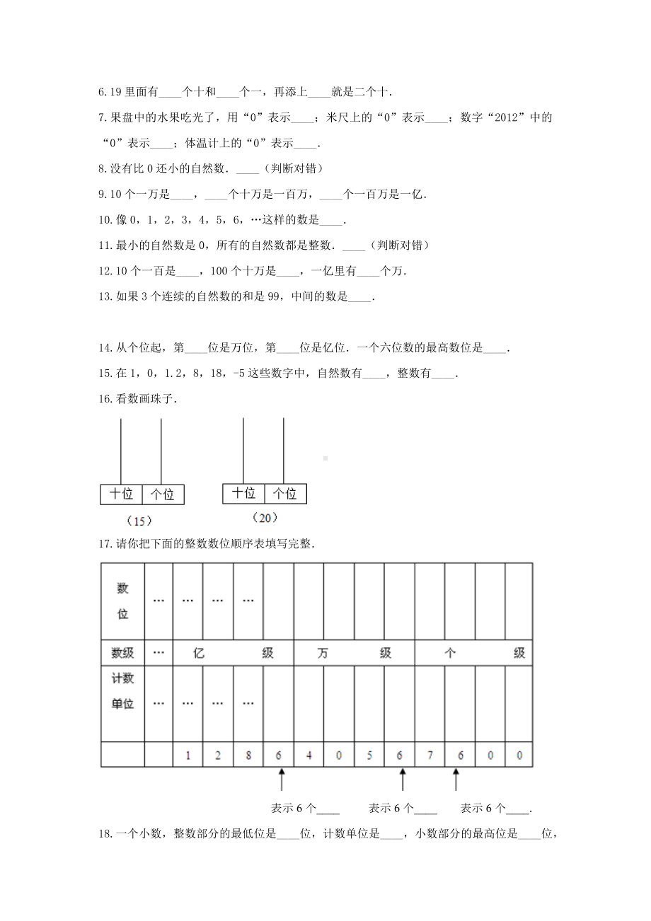 青岛版四年级数学上册《1.万以上数的认识》-单元测试6 含解析.docx_第2页