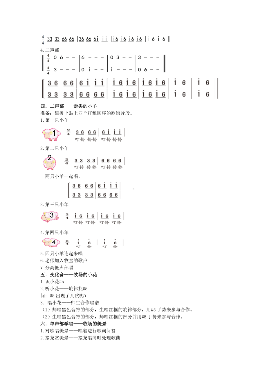 四年级下册音乐教案 10.1 叮铃铃 湘艺版.docx_第2页