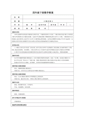 四年级下册数学教案-2.2小数的意义 ▏沪教版 (2).doc