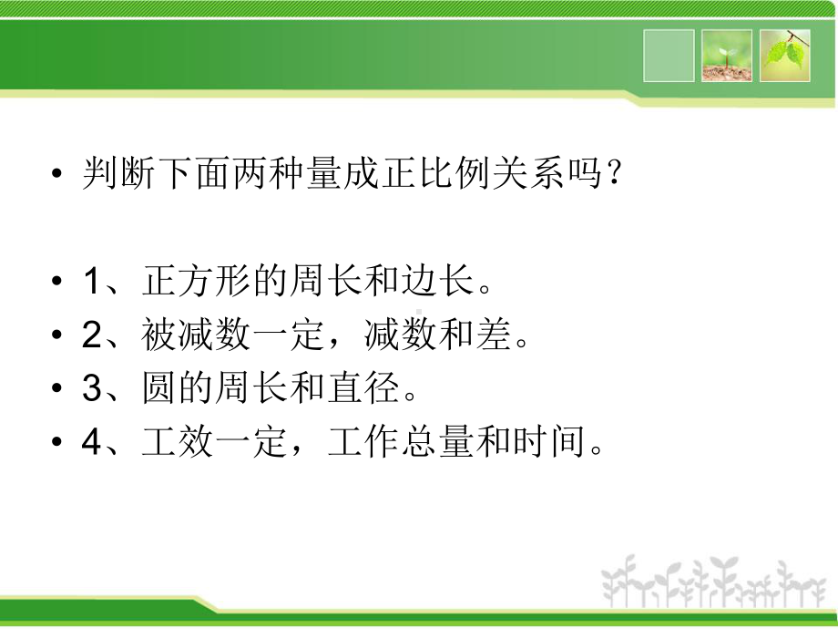 六年级数学下册课件 反比例的意义 苏教版13张 (1).ppt_第2页