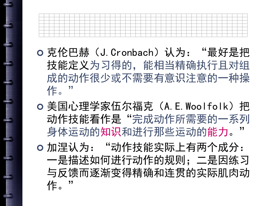 第六章幼儿技能学习与教育学习培训模板课件.ppt_第3页