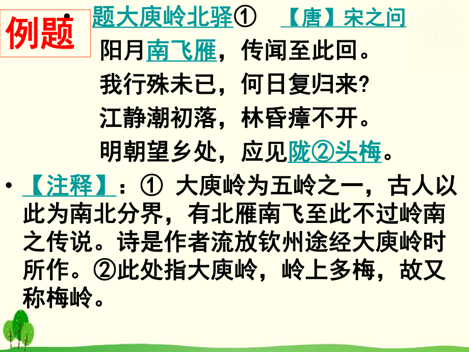 中考语文专题复习：诗歌赏析 课件（24张PPT）.pptx_第2页