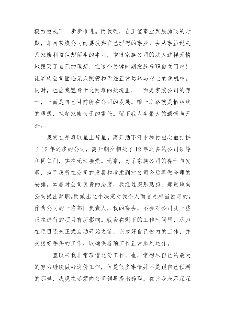 有关员工辞职报告.doc_第2页