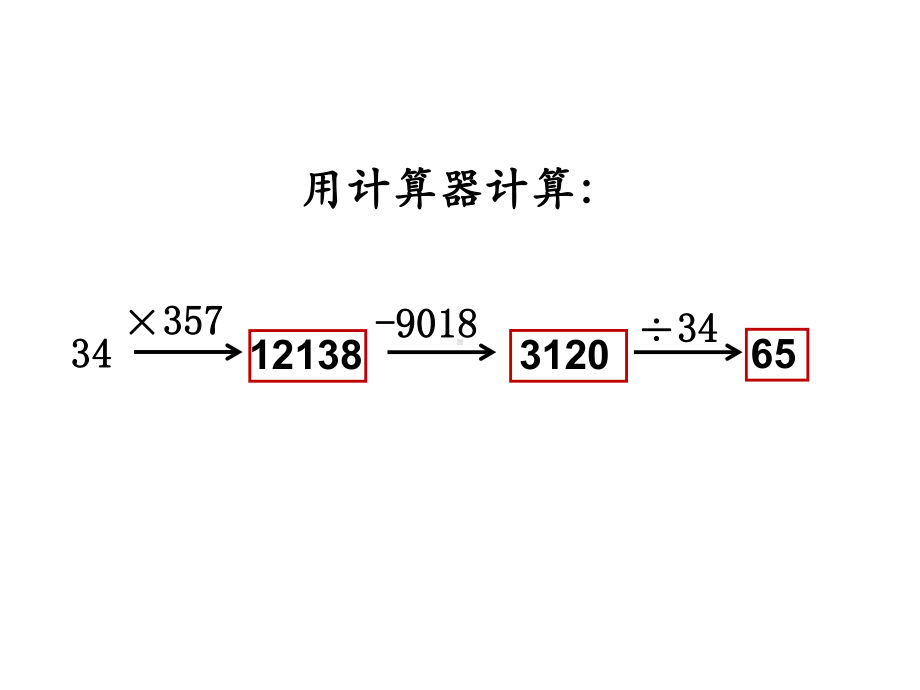 四年级数学下册课件-4.2用计算器探索规律 - 苏教版（共13张PPT） (1).ppt_第1页