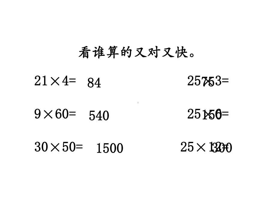 四年级数学下册课件-4.2用计算器探索规律 - 苏教版（共13张PPT） (1).ppt_第2页