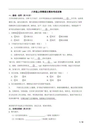 北京市大兴区2022年八年级上学期语文期末考试试卷（及答案）.pdf