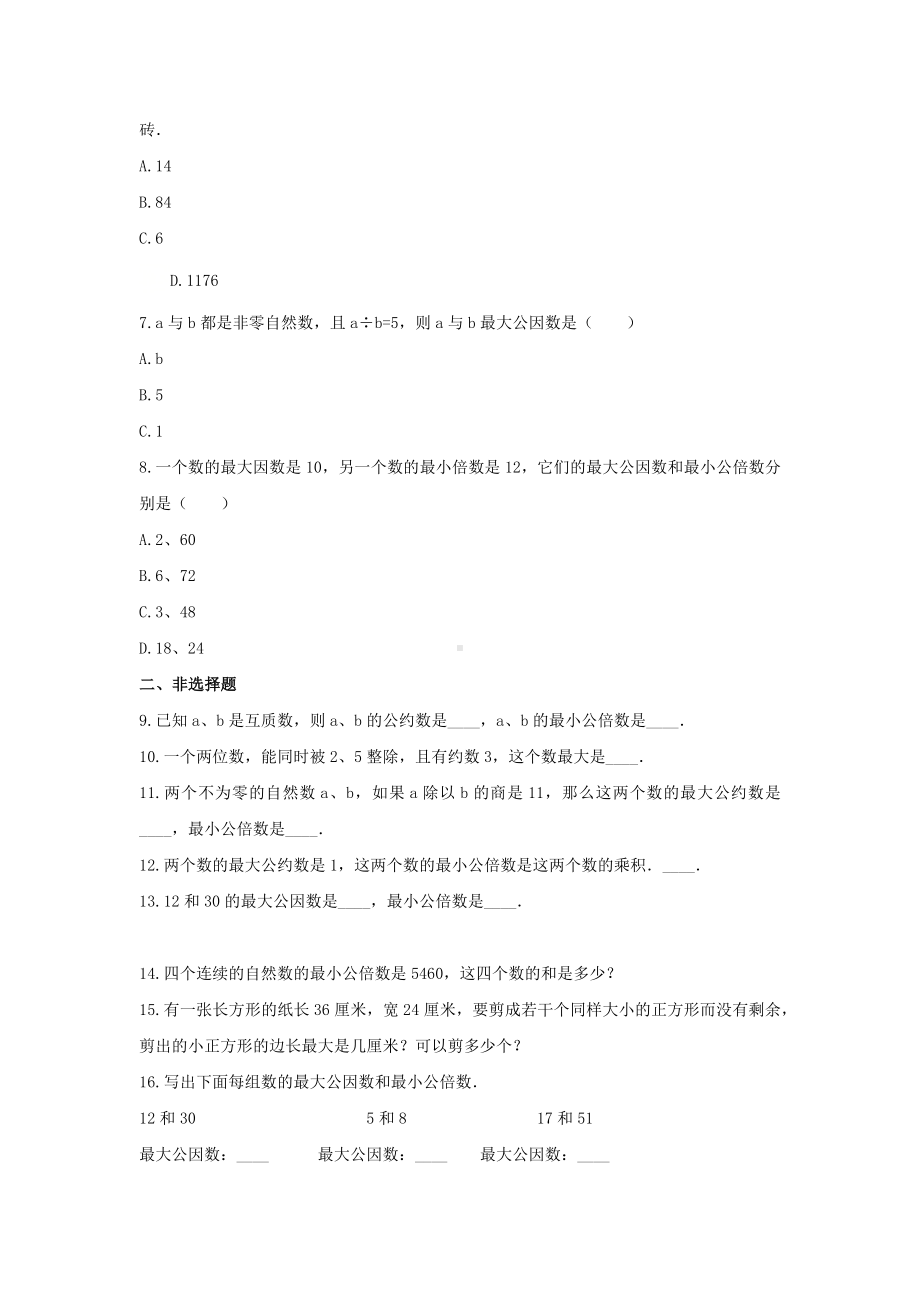 青岛版五年级数学下册《3.分数加减法（一）》-单元测试2（无答案）.docx_第2页