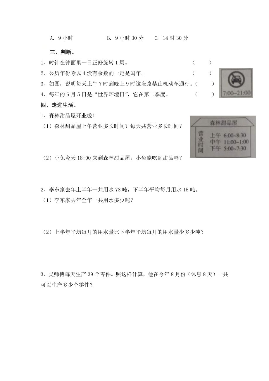 三年级数学下册试题- 年安徽省合肥市第5单元 年、月、日课堂测试（苏教版）（无答案）.docx_第2页