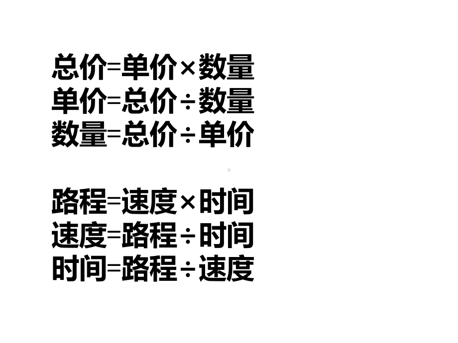 四年级数学下册课件-3.6积的变化规律和乘数末尾有0的乘法练习37-苏教版(共17张ppt).pptx_第2页