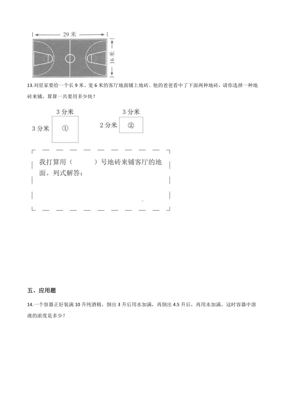 六年级下册数学一课一练-3.12操场上的数学问题 浙教版（含答案）.docx_第2页