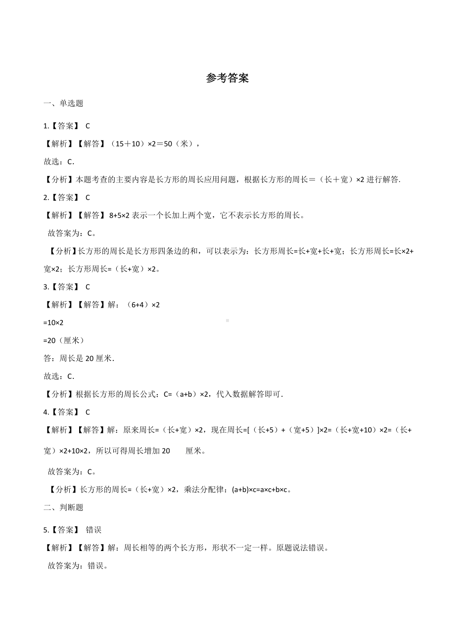 六年级下册数学一课一练-3.12操场上的数学问题 浙教版（含答案）.docx_第3页