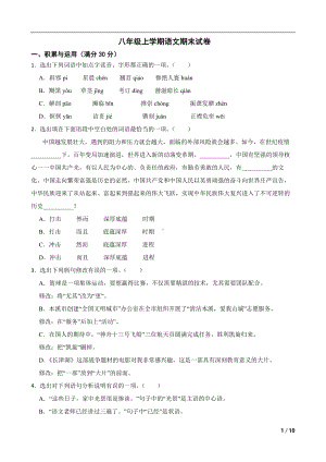 辽宁省本溪市2022年八年级上学期语文期末试卷（及答案）.pdf