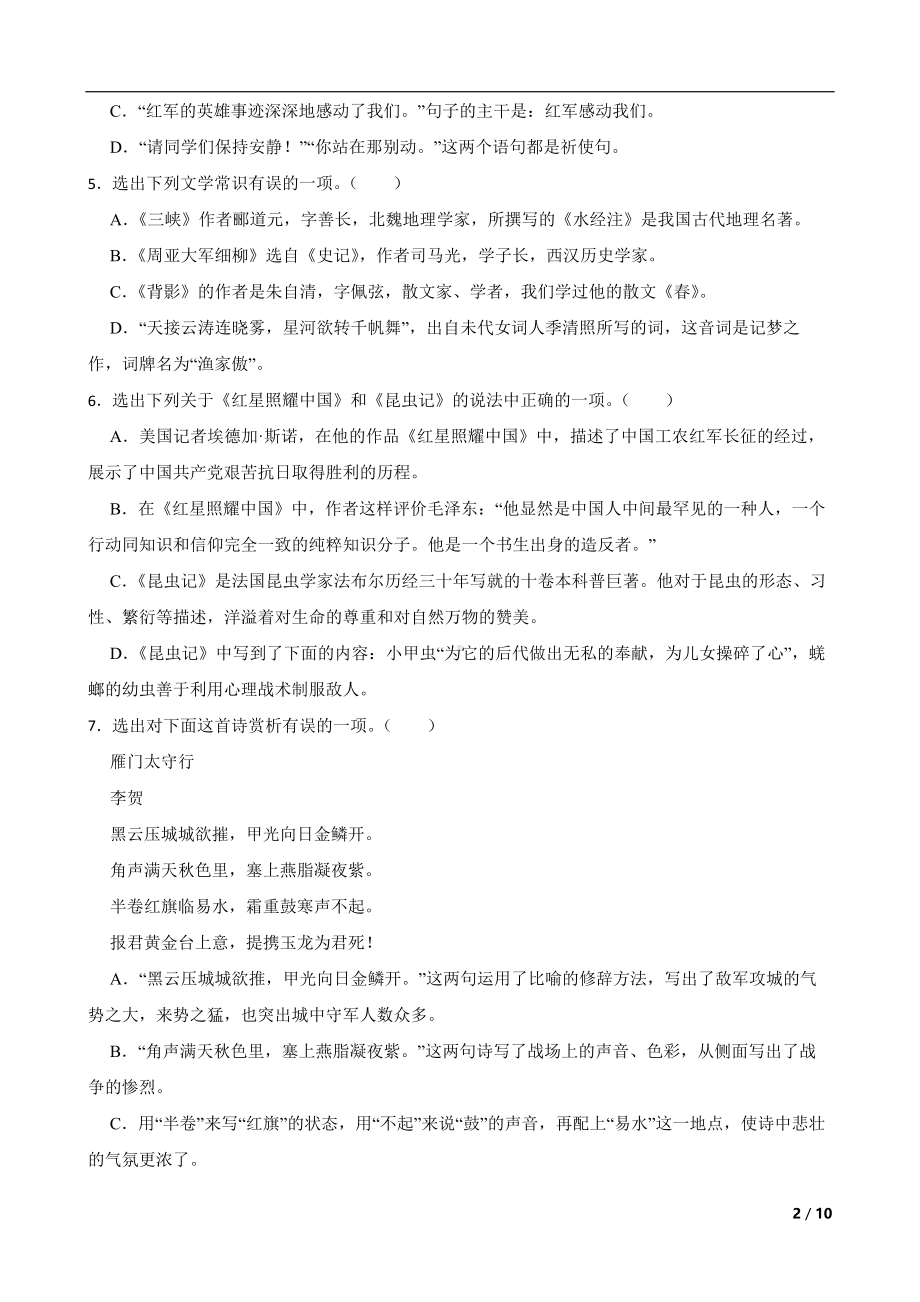 辽宁省本溪市2022年八年级上学期语文期末试卷（及答案）.pdf_第2页