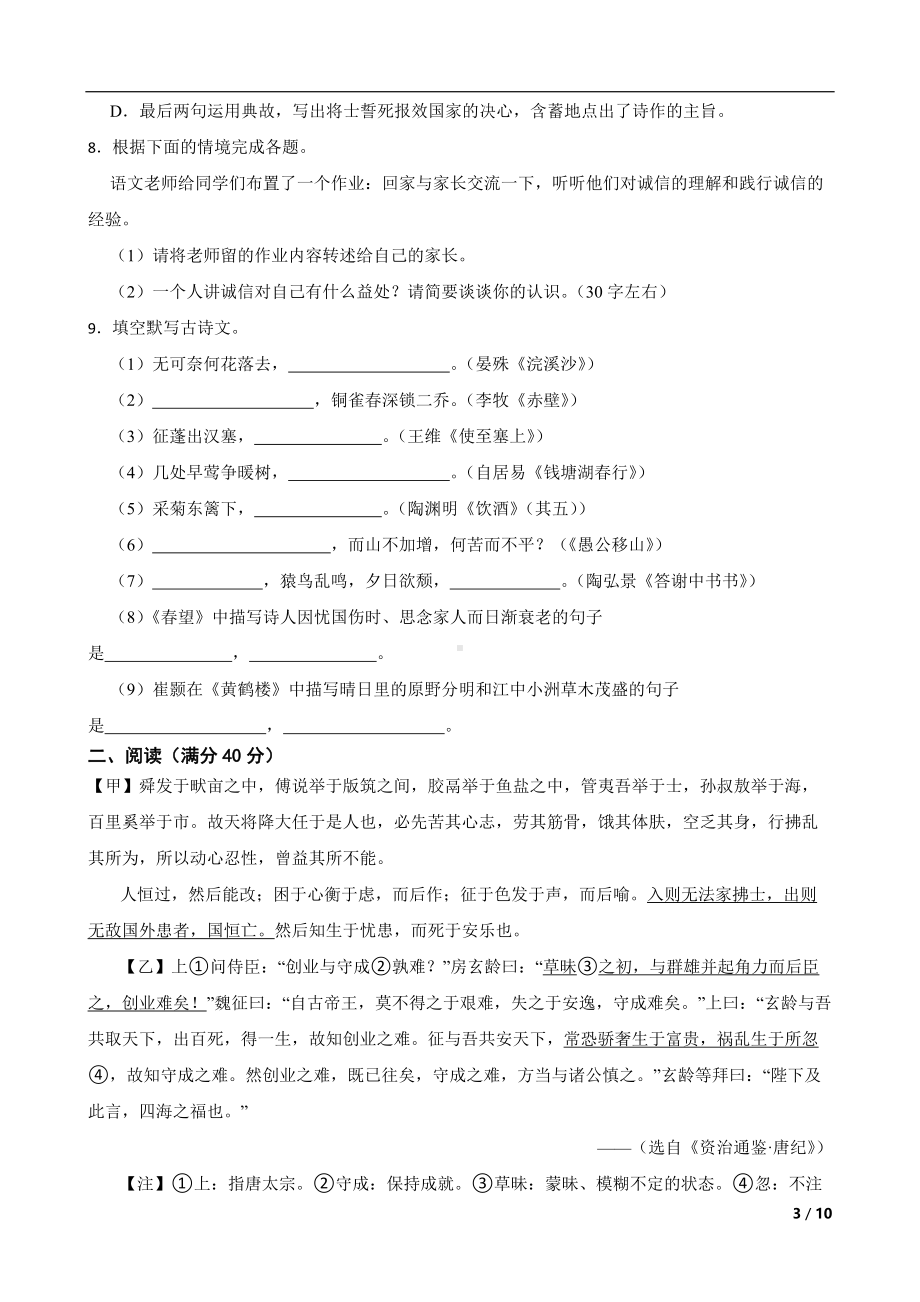 辽宁省本溪市2022年八年级上学期语文期末试卷（及答案）.pdf_第3页