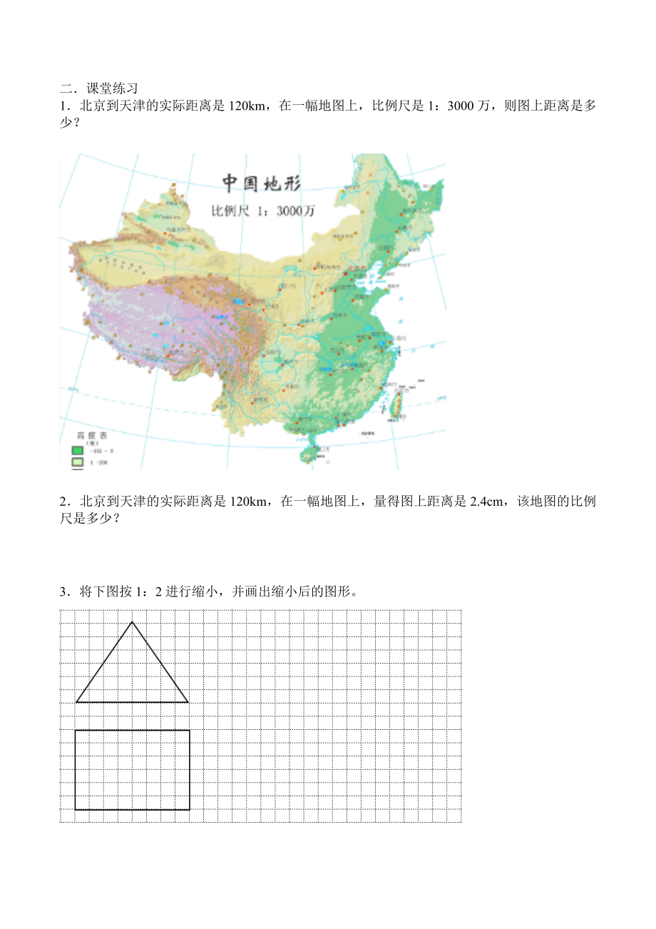 六年级下册数学试题-比例尺（无答案）人教版.docx_第2页