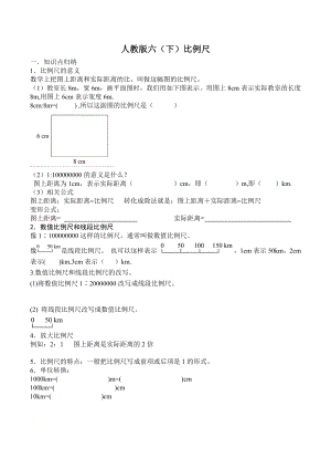 六年级下册数学试题-比例尺（无答案）人教版.docx