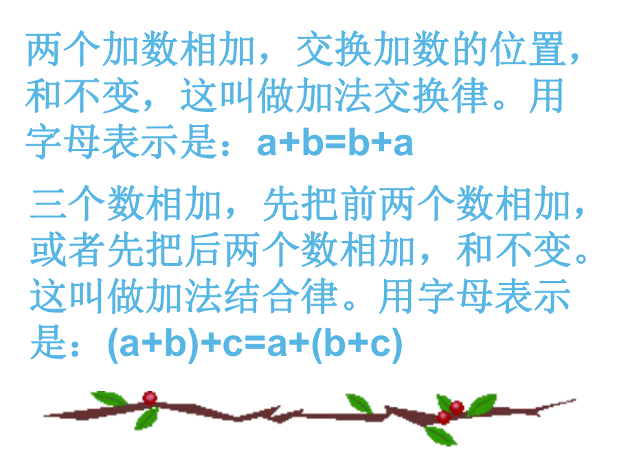 四年级数学下册课件-6乘法交换律和结合律及有关的简便计算苏教版(共18张PPT）.ppt_第2页