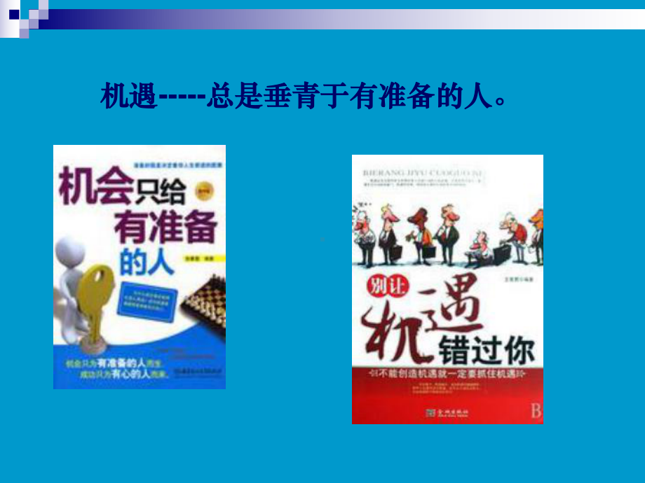 大学生就业的自我准备学习培训模板课件.ppt_第2页