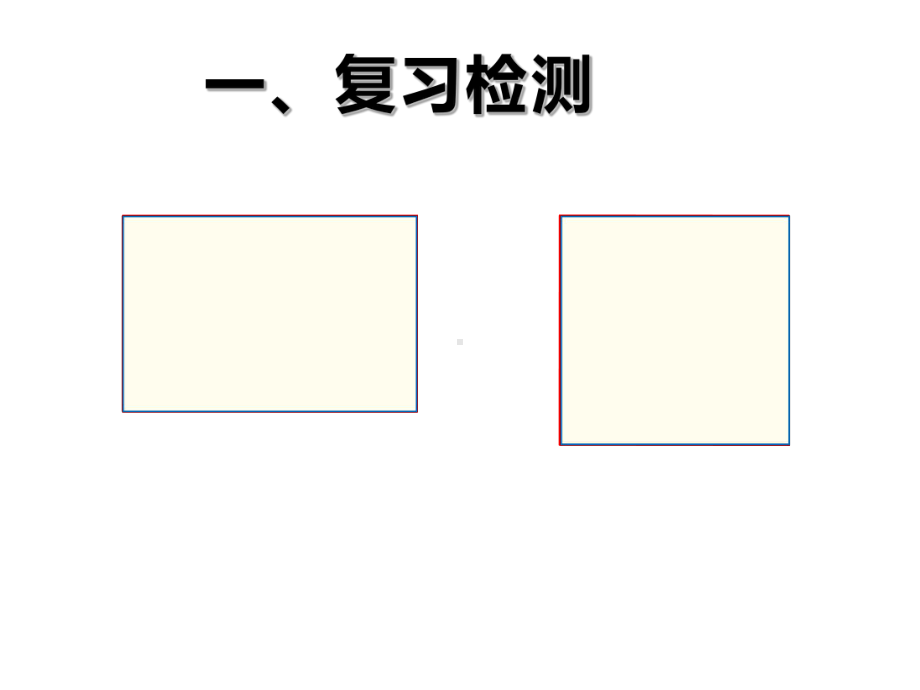 三年级数学上册课件-7.2周长 - 人教版（共16张PPT）.ppt_第2页