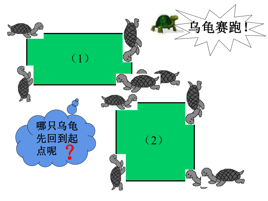 三年级数学上册课件-7.2周长 - 人教版（共16张PPT）.ppt_第3页