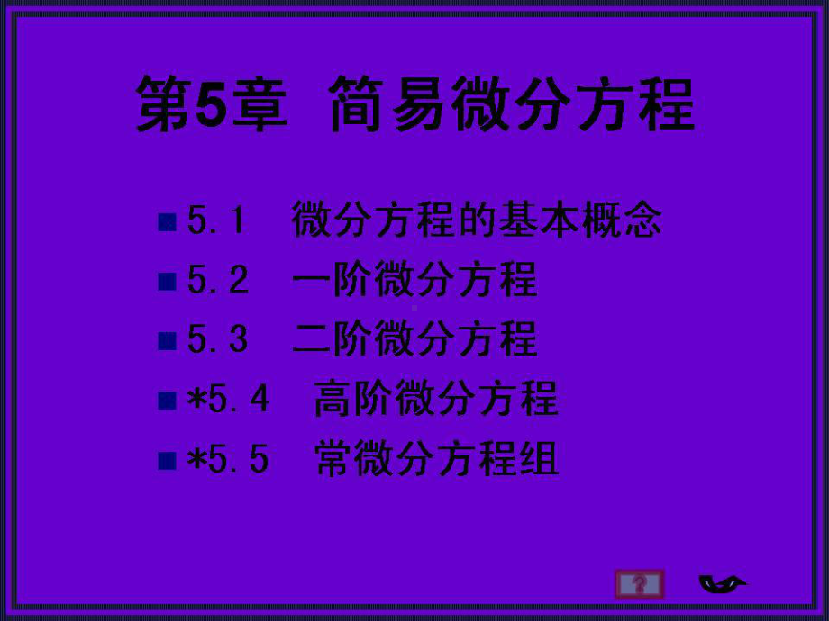 变量可分离的微分方程学习培训模板课件.ppt_第1页