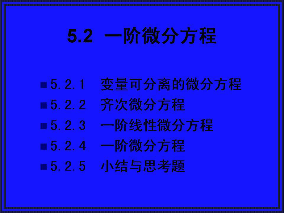 变量可分离的微分方程学习培训模板课件.ppt_第2页