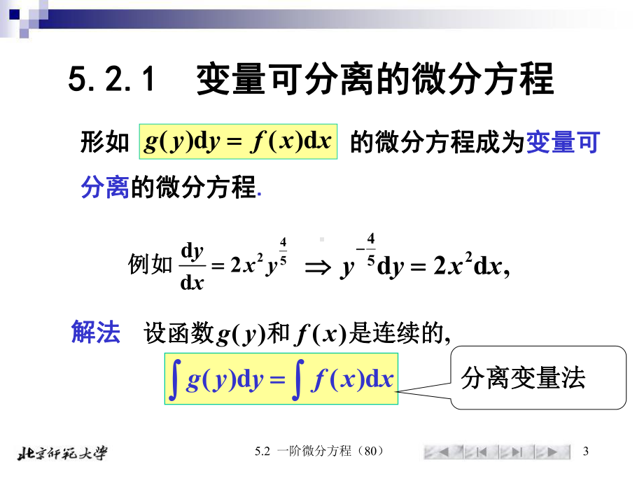 变量可分离的微分方程学习培训模板课件.ppt_第3页