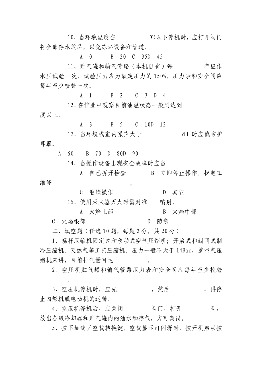 空压机司机安全培训试题及答案.docx_第2页