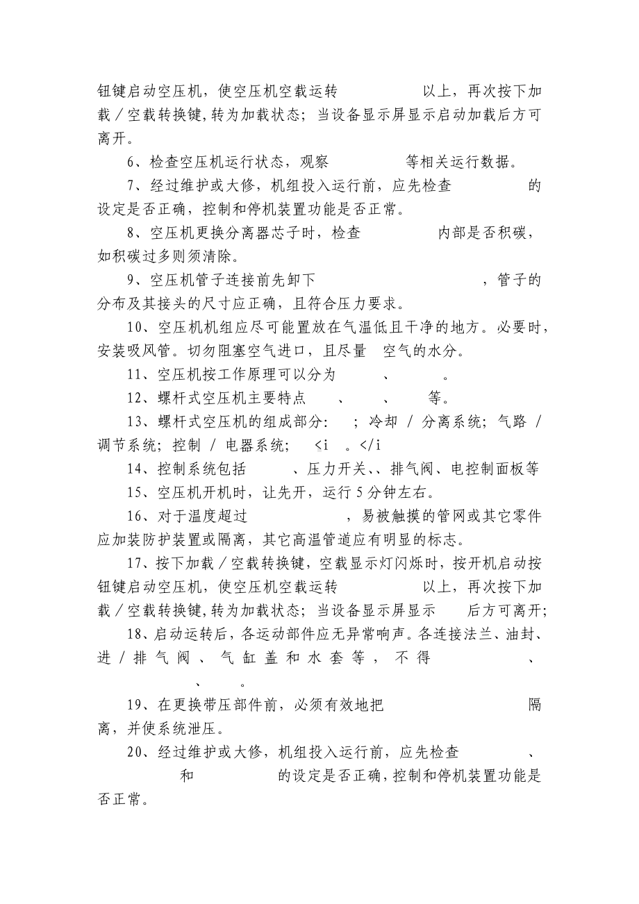 空压机司机安全培训试题及答案.docx_第3页