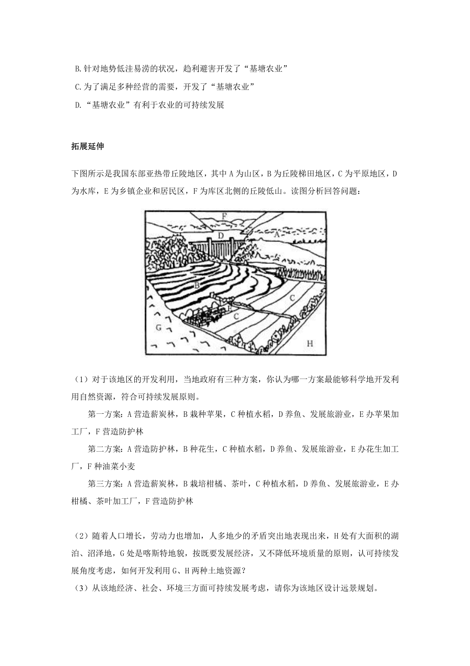 中学人教版地理8年级上册教案和学案第04章中国的经济发展第02节农业第2课时发展农业要因地制宜走科技强农之路学案.doc_第3页