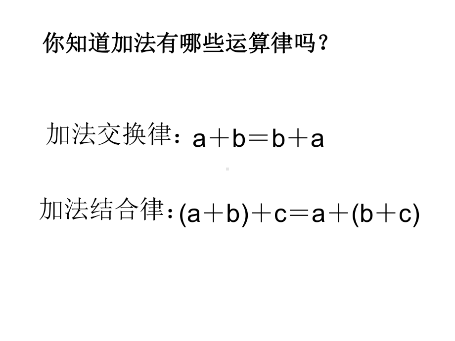 四年级数学下册课件-6乘法交换律和结合律及有关的简便计算220-苏教版.ppt_第2页