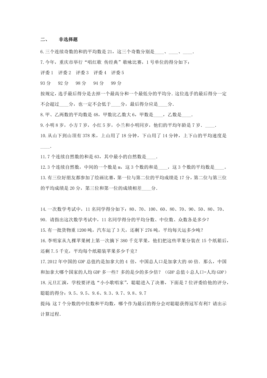 青岛版四年级数学下册《8.平均数》-单元测试4无答案.docx_第2页