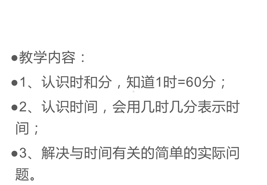 二年级数学上册课件-7.认识时间（58）-人教版.ppt_第2页