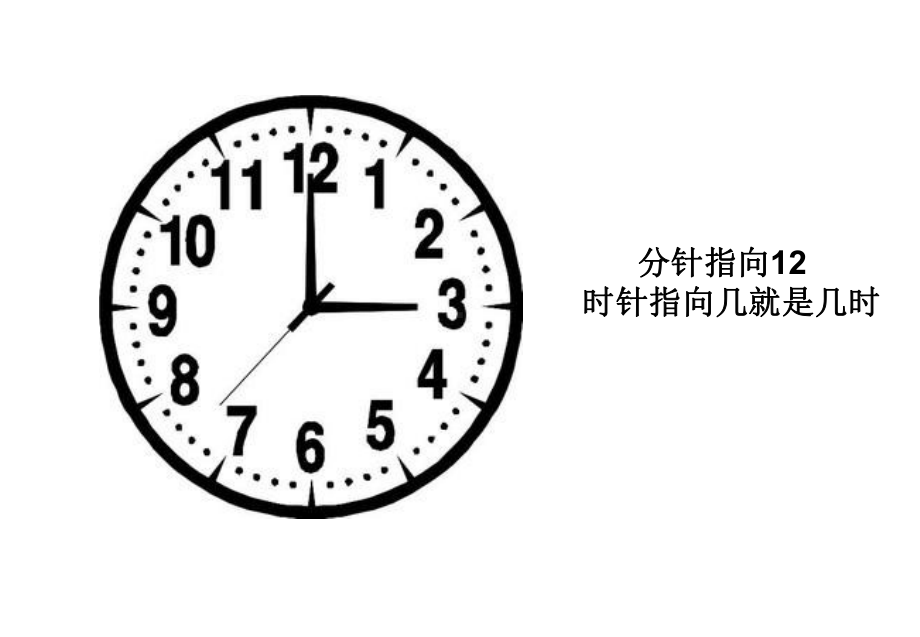 二年级数学上册课件-7.认识时间（58）-人教版.ppt_第3页