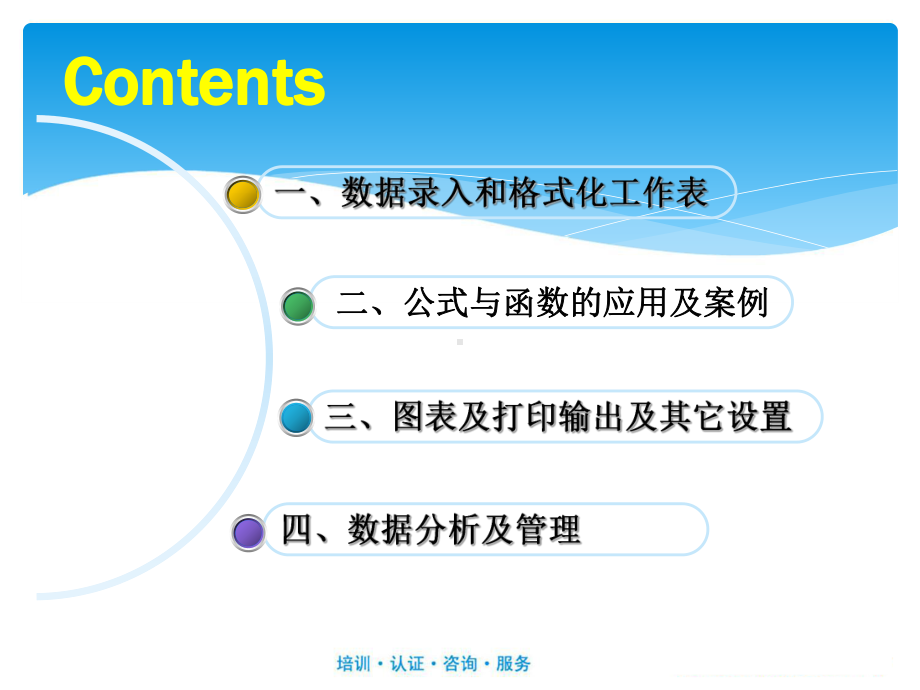 Excel2010高级使用技巧学习培训模板课件.ppt_第2页