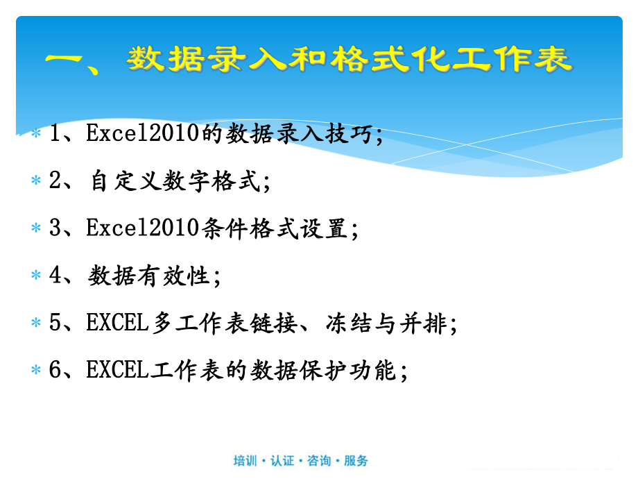 Excel2010高级使用技巧学习培训模板课件.ppt_第3页