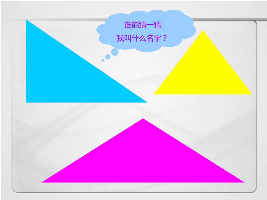 四年级数学下册课件-5.3三角形的内角和（32）-人教版(共21张ppt).ppt_第3页