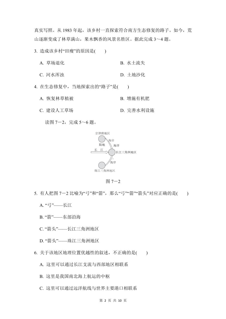 人教版八年级下册地理第七章 达标测试卷（Word版含答案）.docx_第2页