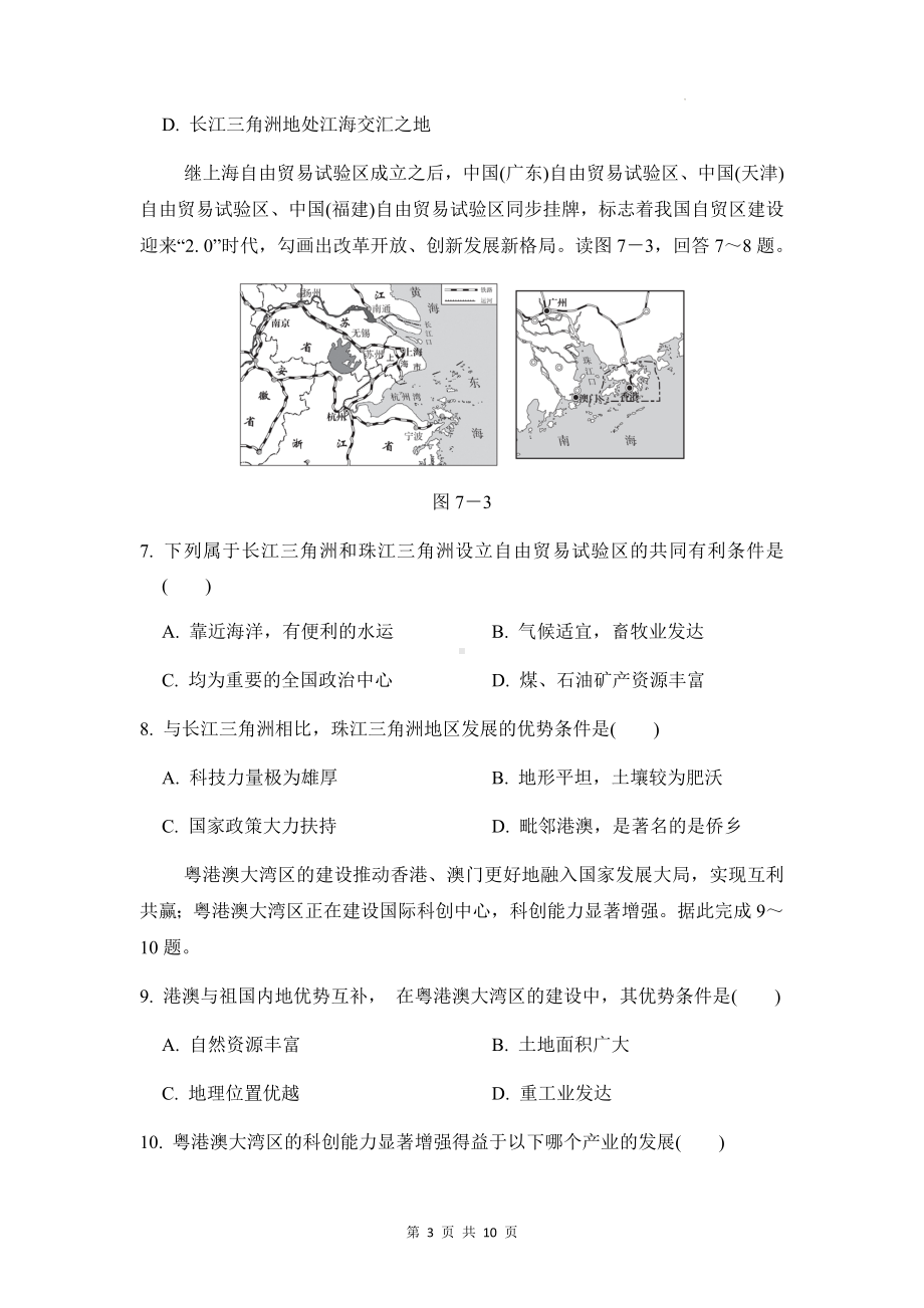 人教版八年级下册地理第七章 达标测试卷（Word版含答案）.docx_第3页